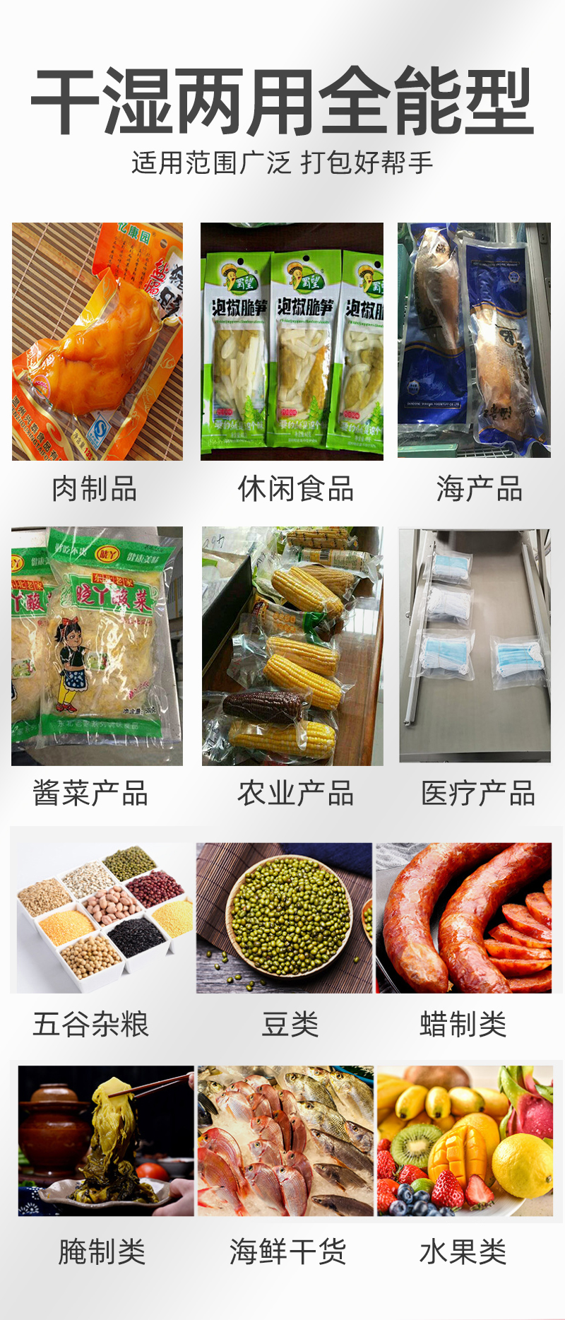 給袋式包裝機(jī)