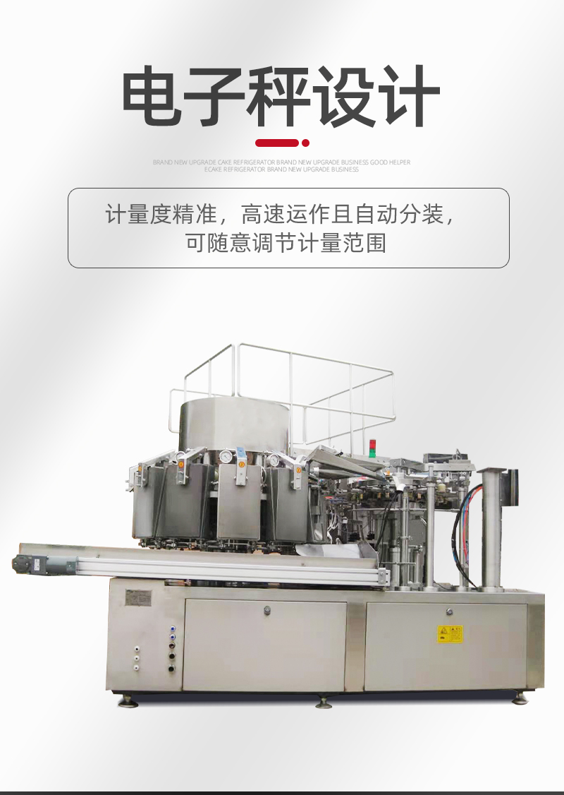給袋式包裝機(jī)