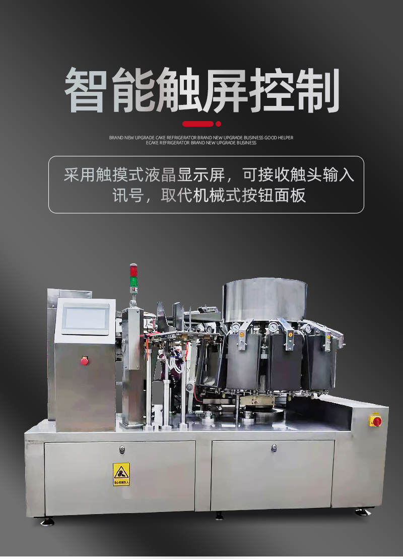 給袋式包裝機(jī)