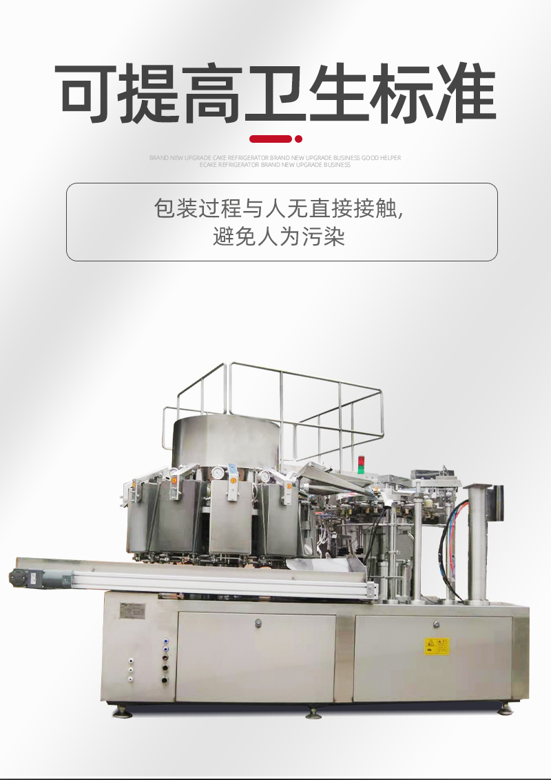 給袋式包裝機(jī)